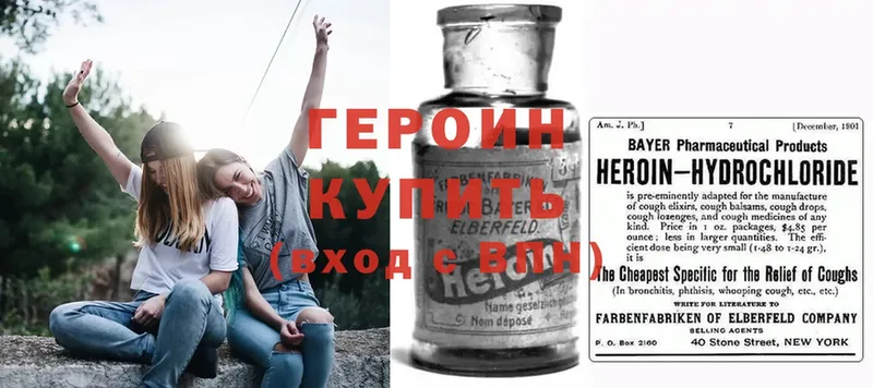 ГЕРОИН Heroin  Вилюйск 